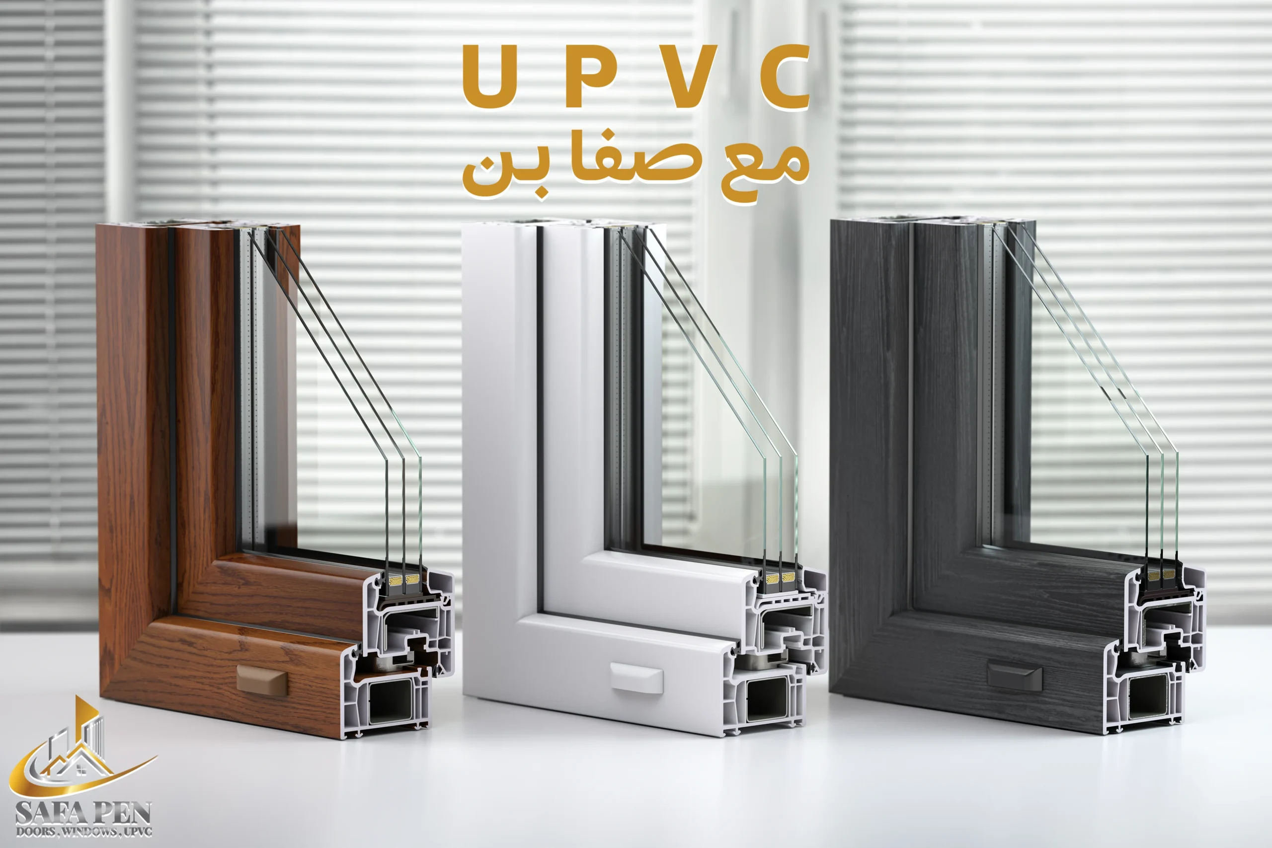 شبابيك upvc فى مصر